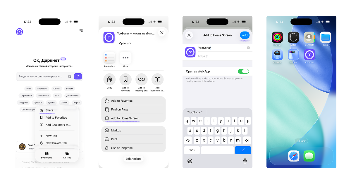 Процесс установки приложения YooSonar на iOS